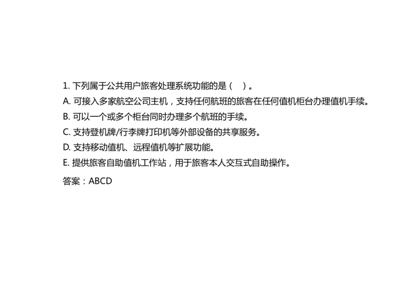 038（航站楼离港系统）-黑白_2026年一级建造师_2026年一建民航_2025年一建民航SVIP_02-基础精讲✿高端面授✿深度强化_05-民航《教材精讲班》柚子SMR推荐_黑白