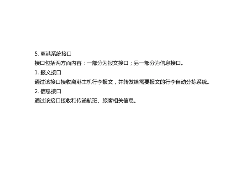 038（航站楼离港系统）-黑白_2026年一级建造师_2026年一建民航_2025年一建民航SVIP_02-基础精讲✿高端面授✿深度强化_05-民航《教材精讲班》柚子SMR推荐_黑白