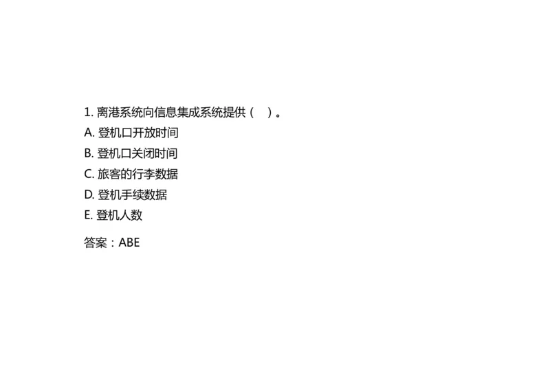 038（航站楼离港系统）-黑白_2026年一级建造师_2026年一建民航_2025年一建民航SVIP_02-基础精讲✿高端面授✿深度强化_05-民航《教材精讲班》柚子SMR推荐_黑白