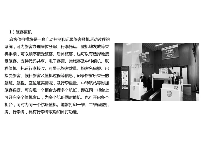 038（航站楼离港系统）-黑白_2026年一级建造师_2026年一建民航_2025年一建民航SVIP_02-基础精讲✿高端面授✿深度强化_05-民航《教材精讲班》柚子SMR推荐_黑白