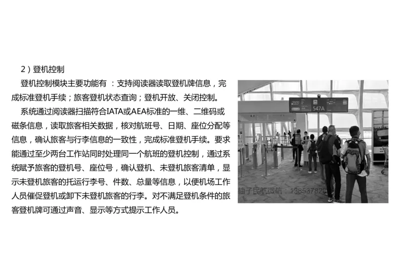 038（航站楼离港系统）-黑白_2026年一级建造师_2026年一建民航_2025年一建民航SVIP_02-基础精讲✿高端面授✿深度强化_05-民航《教材精讲班》柚子SMR推荐_黑白