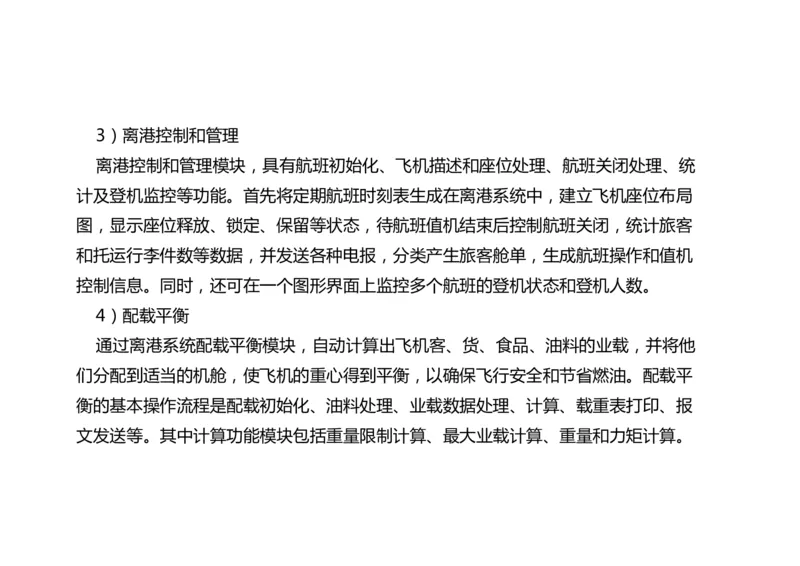 038（航站楼离港系统）-黑白_2026年一级建造师_2026年一建民航_2025年一建民航SVIP_02-基础精讲✿高端面授✿深度强化_05-民航《教材精讲班》柚子SMR推荐_黑白