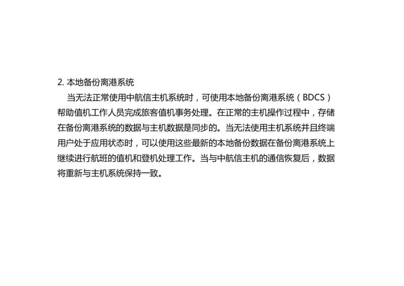 038（航站楼离港系统）-黑白_2026年一级建造师_2026年一建民航_2025年一建民航SVIP_02-基础精讲✿高端面授✿深度强化_05-民航《教材精讲班》柚子SMR推荐_黑白
