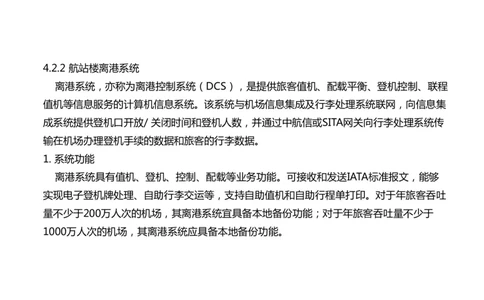 038（航站楼离港系统）-黑白_2026年一级建造师_2026年一建民航_2025年一建民航SVIP_02-基础精讲✿高端面授✿深度强化_05-民航《教材精讲班》柚子SMR推荐_黑白