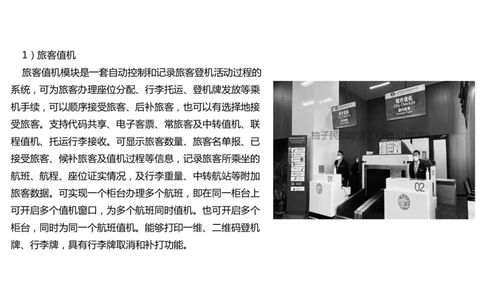 038（航站楼离港系统）-黑白_2026年一级建造师_2026年一建民航_2025年一建民航SVIP_02-基础精讲✿高端面授✿深度强化_05-民航《教材精讲班》柚子SMR推荐_黑白