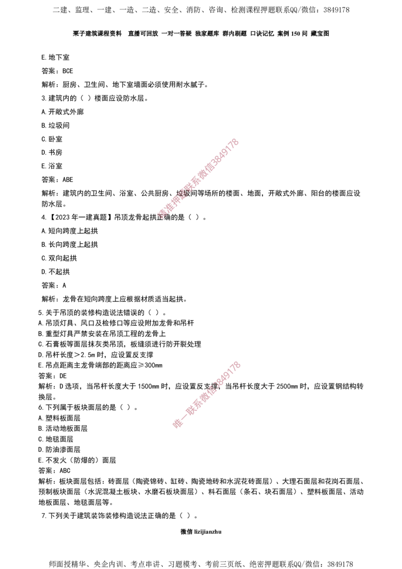 06建筑构造设计的基本要求_2026年一级建造师_2026年一建建筑_2025年一建建筑SVIP_02-基础精讲✿高端面授✿深度强化_08-建筑《超级精讲班》栗子XJ_作业