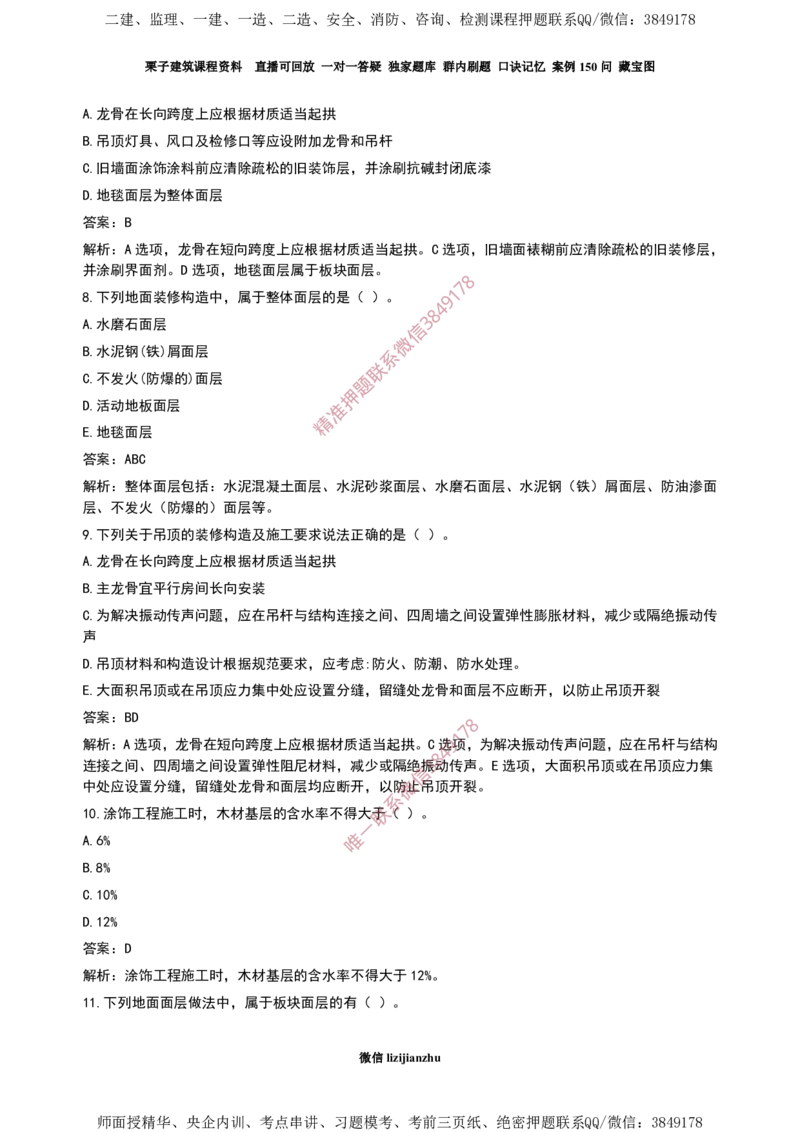 06建筑构造设计的基本要求_2026年一级建造师_2026年一建建筑_2025年一建建筑SVIP_02-基础精讲✿高端面授✿深度强化_08-建筑《超级精讲班》栗子XJ_作业