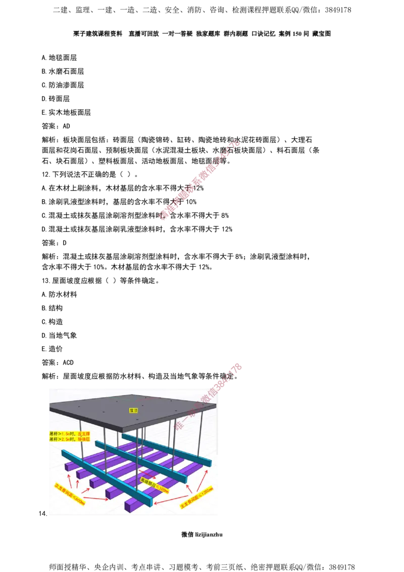 06建筑构造设计的基本要求_2026年一级建造师_2026年一建建筑_2025年一建建筑SVIP_02-基础精讲✿高端面授✿深度强化_08-建筑《超级精讲班》栗子XJ_作业