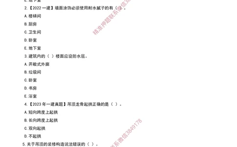 06建筑构造设计的基本要求_2026年一级建造师_2026年一建建筑_2025年一建建筑SVIP_02-基础精讲✿高端面授✿深度强化_08-建筑《超级精讲班》栗子XJ_作业