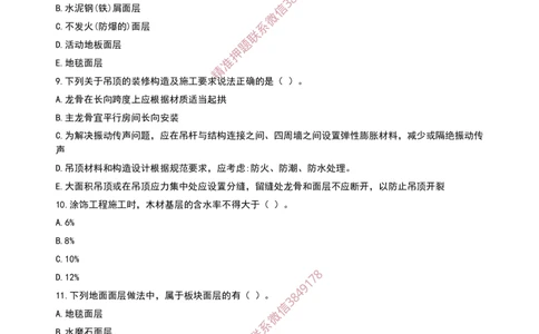 06建筑构造设计的基本要求_2026年一级建造师_2026年一建建筑_2025年一建建筑SVIP_02-基础精讲✿高端面授✿深度强化_08-建筑《超级精讲班》栗子XJ_作业