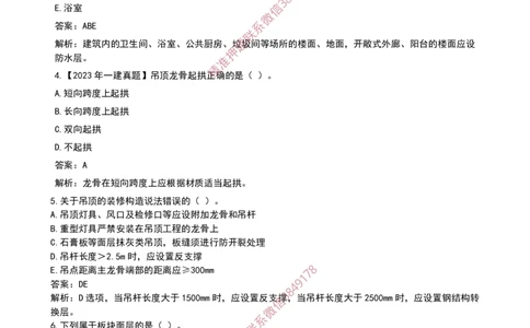 06建筑构造设计的基本要求_2026年一级建造师_2026年一建建筑_2025年一建建筑SVIP_02-基础精讲✿高端面授✿深度强化_08-建筑《超级精讲班》栗子XJ_作业