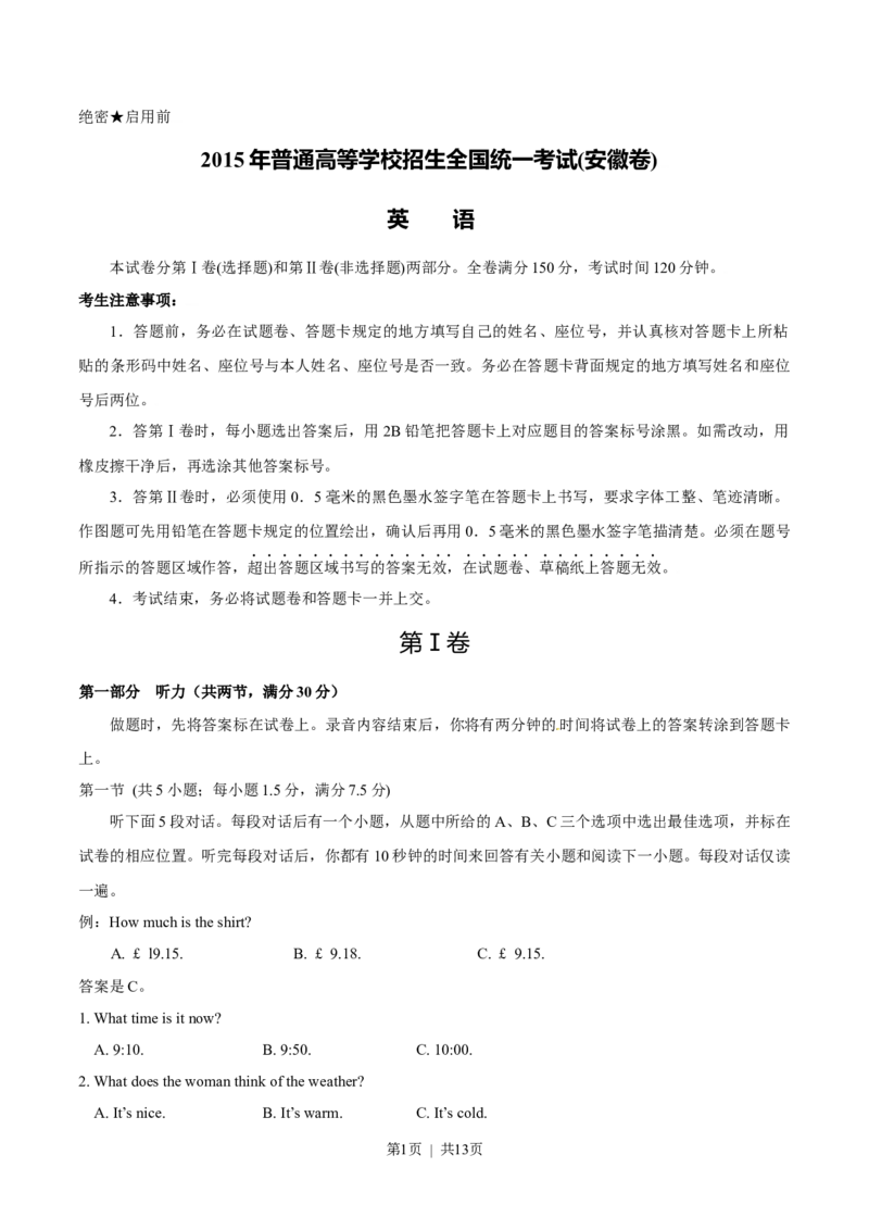 2015年高考英语试卷（安徽）（空白卷）_英语历年高考真题_新&middot;Word版2008-2025&middot;高考英语真题_英语（按年份分类）2008-2025_2015&middot;高考英语真题