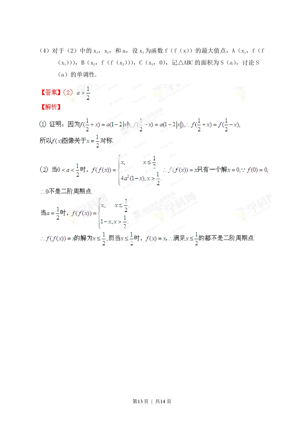 2013年高考数学试卷（理）（江西）（解析卷）_历年高考真题合集_数学历年高考真题_新&middot;PDF版2008-2025&middot;高考数学真题_数学（按试卷类型分类）2008-2025_自主命题卷&middot;数学（2008-2025）