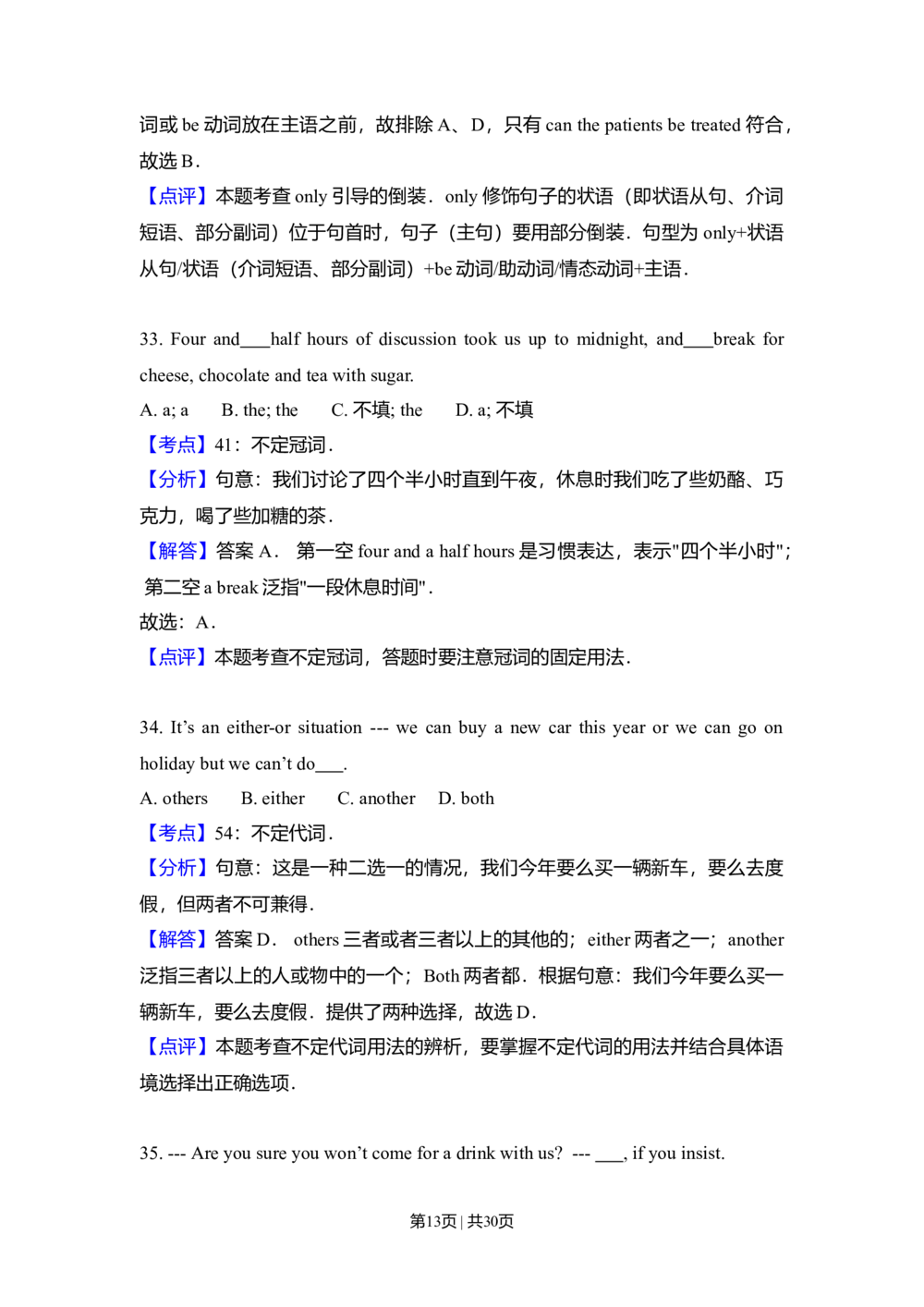 2013年高考英语试卷（新课标Ⅱ卷）（解析卷）_英语历年高考真题_新&middot;Word版2008-2025&middot;高考英语真题_英语（按省份分类）2008-2025_2008-2025&middot;（青海）英语高考真题