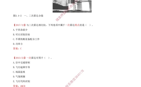 07.30-第3章-3.4-民航空管监视工程（一）_2026年一级建造师_2026年一建民航_2025年一建民航SVIP_02-基础精讲✿高端面授✿深度强化_11-民航《教材精讲班》高永志SMR_03.第三章