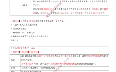 07.30-第3章-3.4-民航空管监视工程（一）_2026年一级建造师_2026年一建民航_2025年一建民航SVIP_02-基础精讲✿高端面授✿深度强化_11-民航《教材精讲班》高永志SMR_03.第三章