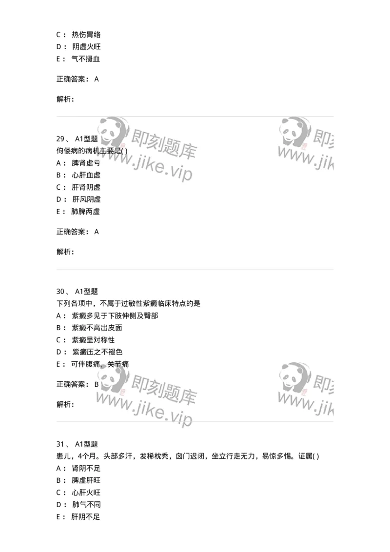 2014010-其他疾病-175036_军队文职(1)_01.军队文职真题-专业课_（全）版本一（历年真题+章节练习+模拟题）_中医学(军队文职)_章节练习_题目+解析