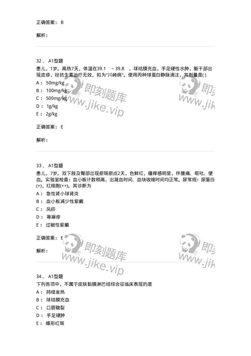 2014010-其他疾病-175036_军队文职(1)_01.军队文职真题-专业课_（全）版本一（历年真题+章节练习+模拟题）_中医学(军队文职)_章节练习_题目+解析
