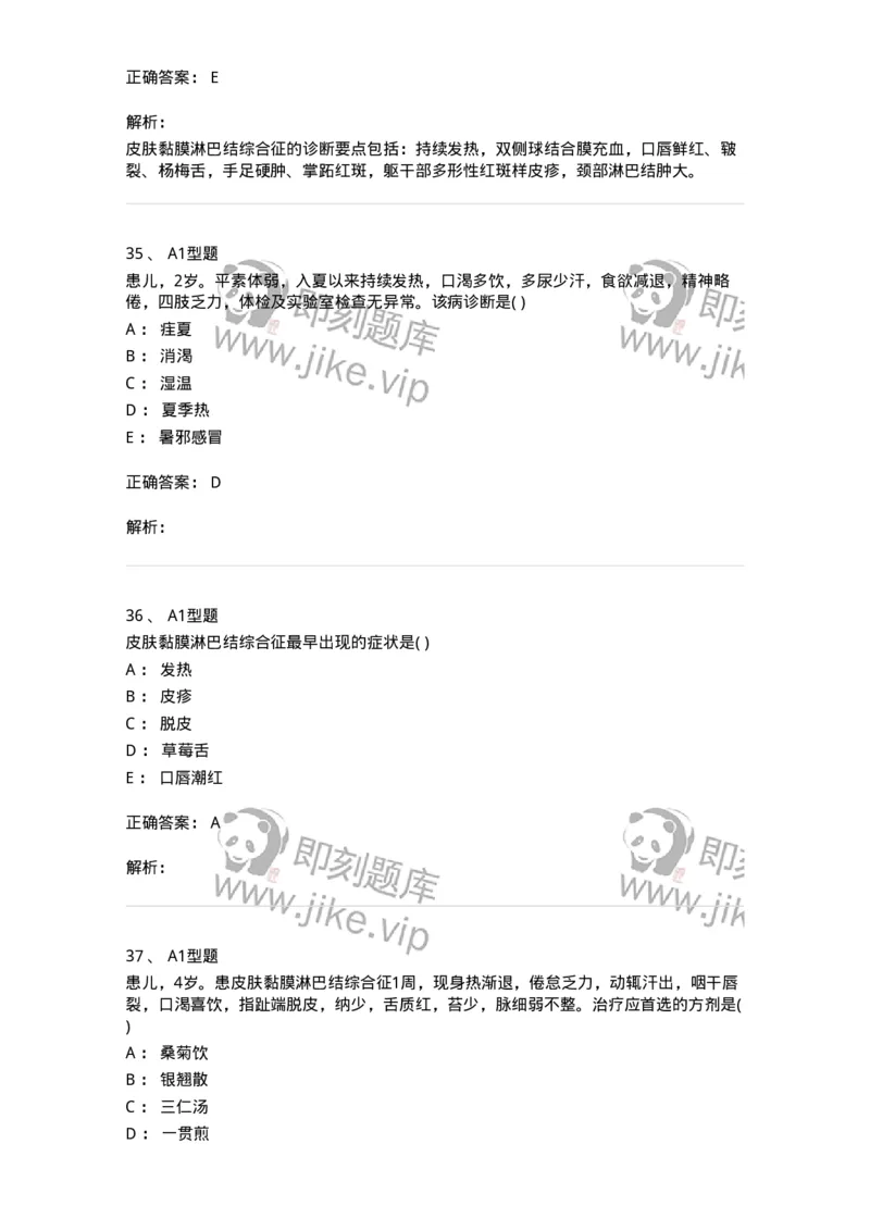 2014010-其他疾病-175036_军队文职(1)_01.军队文职真题-专业课_（全）版本一（历年真题+章节练习+模拟题）_中医学(军队文职)_章节练习_题目+解析