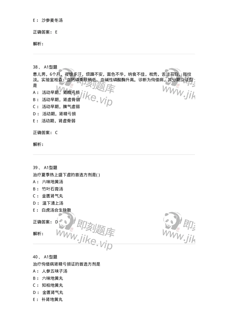 2014010-其他疾病-175036_军队文职(1)_01.军队文职真题-专业课_（全）版本一（历年真题+章节练习+模拟题）_中医学(军队文职)_章节练习_题目+解析