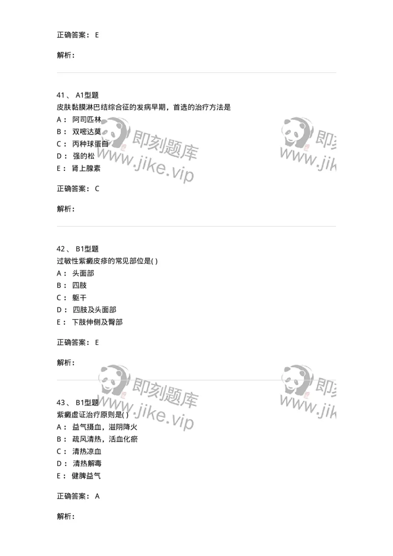 2014010-其他疾病-175036_军队文职(1)_01.军队文职真题-专业课_（全）版本一（历年真题+章节练习+模拟题）_中医学(军队文职)_章节练习_题目+解析