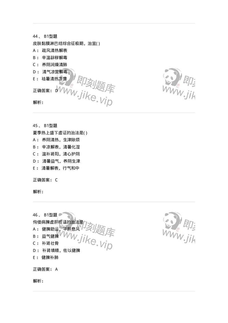 2014010-其他疾病-175036_军队文职(1)_01.军队文职真题-专业课_（全）版本一（历年真题+章节练习+模拟题）_中医学(军队文职)_章节练习_题目+解析