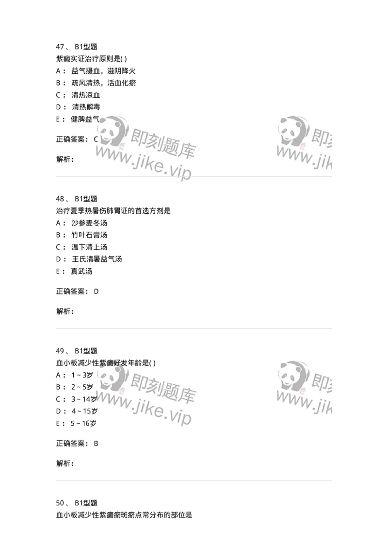 2014010-其他疾病-175036_军队文职(1)_01.军队文职真题-专业课_（全）版本一（历年真题+章节练习+模拟题）_中医学(军队文职)_章节练习_题目+解析