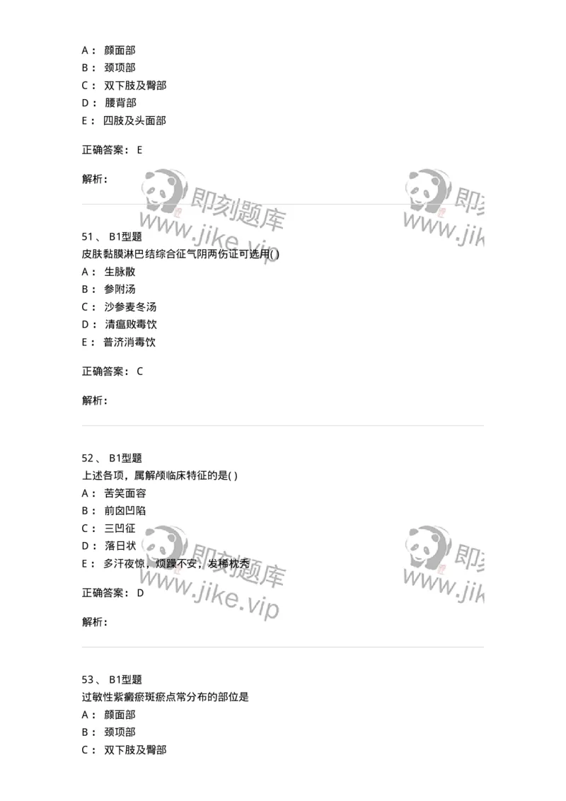 2014010-其他疾病-175036_军队文职(1)_01.军队文职真题-专业课_（全）版本一（历年真题+章节练习+模拟题）_中医学(军队文职)_章节练习_题目+解析