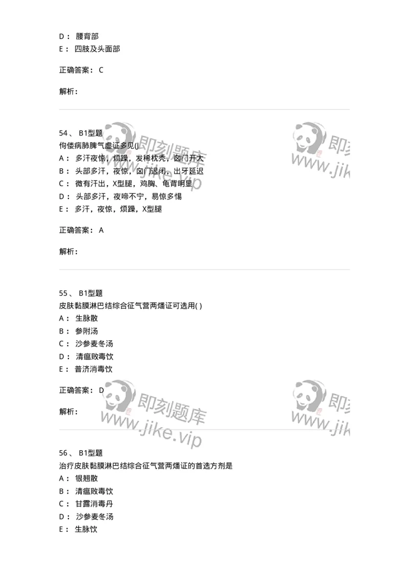 2014010-其他疾病-175036_军队文职(1)_01.军队文职真题-专业课_（全）版本一（历年真题+章节练习+模拟题）_中医学(军队文职)_章节练习_题目+解析