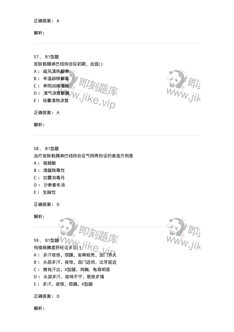 2014010-其他疾病-175036_军队文职(1)_01.军队文职真题-专业课_（全）版本一（历年真题+章节练习+模拟题）_中医学(军队文职)_章节练习_题目+解析