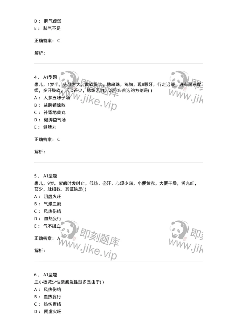 2014010-其他疾病-175036_军队文职(1)_01.军队文职真题-专业课_（全）版本一（历年真题+章节练习+模拟题）_中医学(军队文职)_章节练习_题目+解析