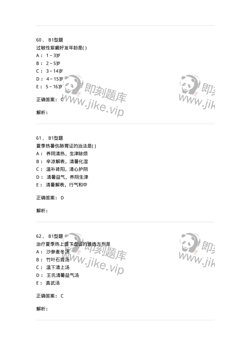 2014010-其他疾病-175036_军队文职(1)_01.军队文职真题-专业课_（全）版本一（历年真题+章节练习+模拟题）_中医学(军队文职)_章节练习_题目+解析