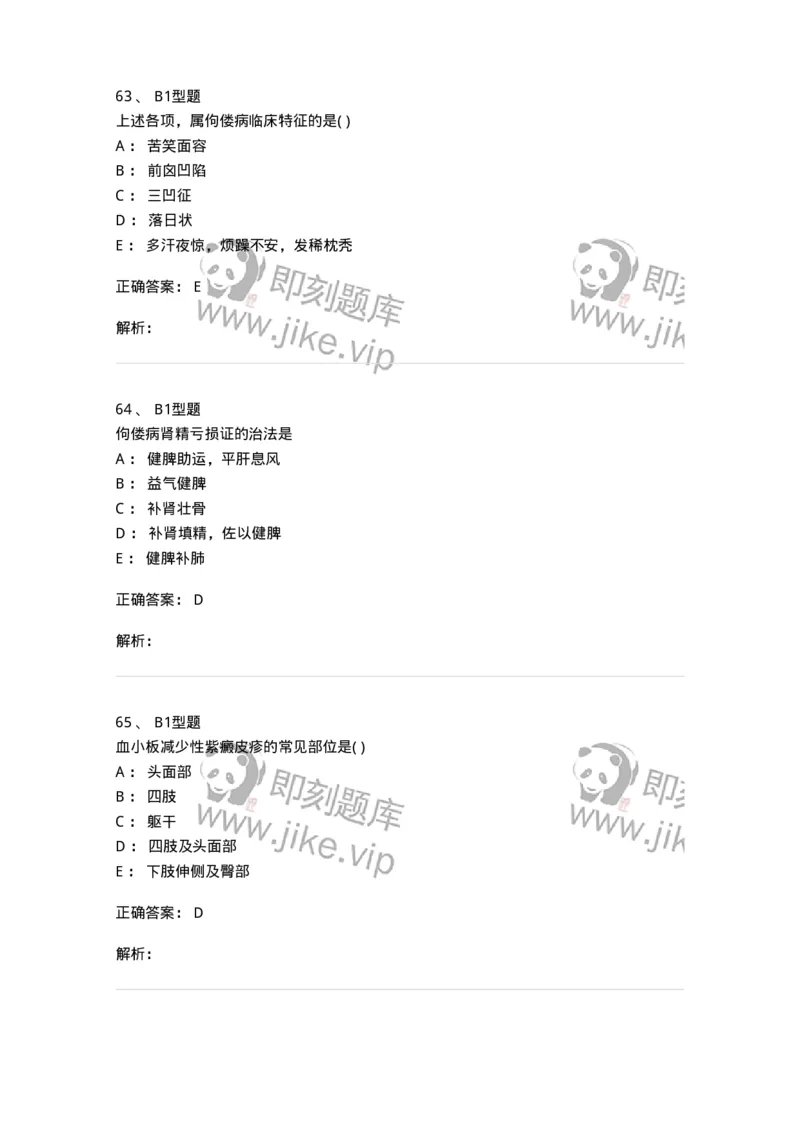 2014010-其他疾病-175036_军队文职(1)_01.军队文职真题-专业课_（全）版本一（历年真题+章节练习+模拟题）_中医学(军队文职)_章节练习_题目+解析