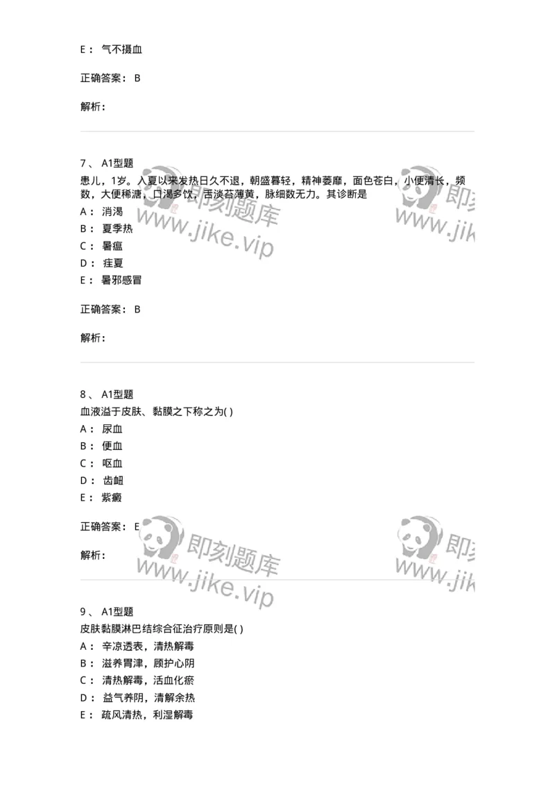 2014010-其他疾病-175036_军队文职(1)_01.军队文职真题-专业课_（全）版本一（历年真题+章节练习+模拟题）_中医学(军队文职)_章节练习_题目+解析