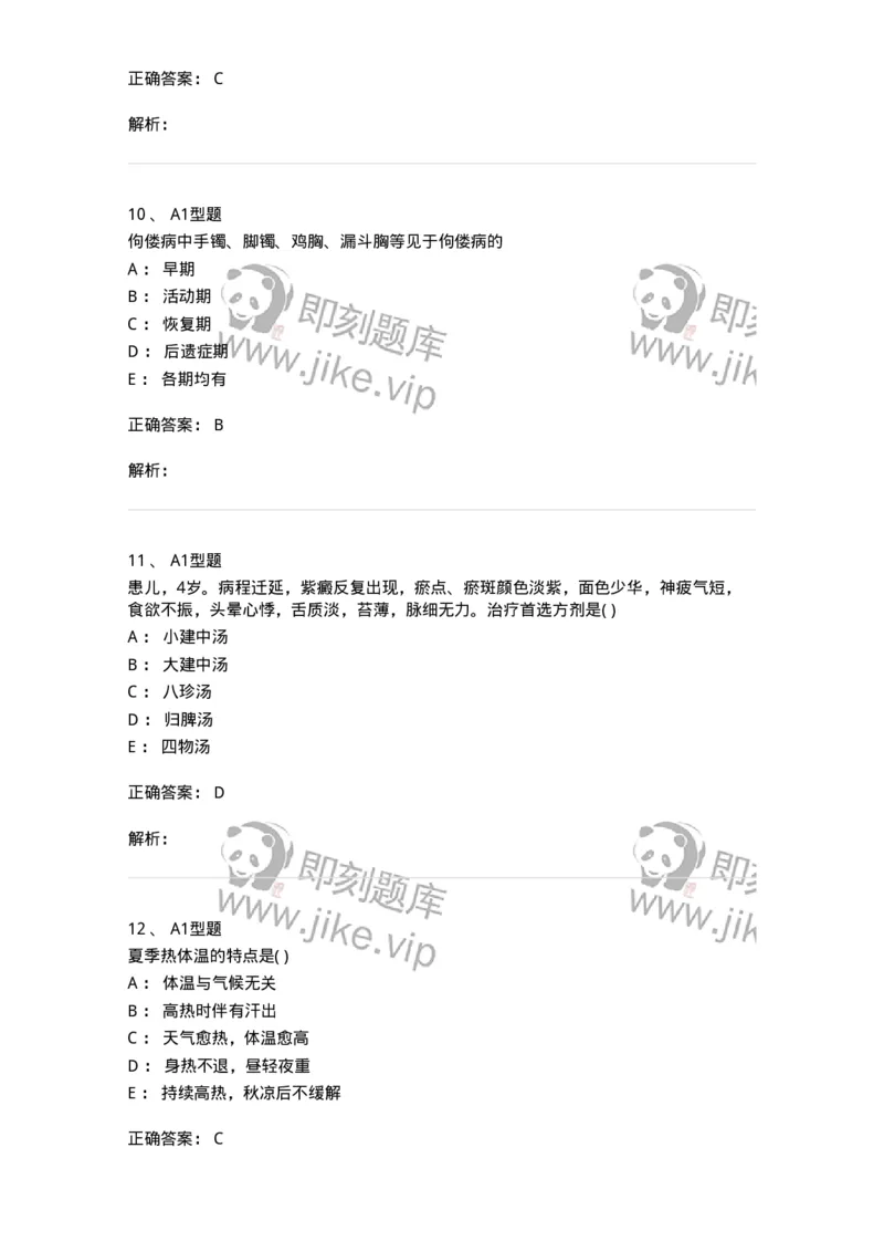 2014010-其他疾病-175036_军队文职(1)_01.军队文职真题-专业课_（全）版本一（历年真题+章节练习+模拟题）_中医学(军队文职)_章节练习_题目+解析