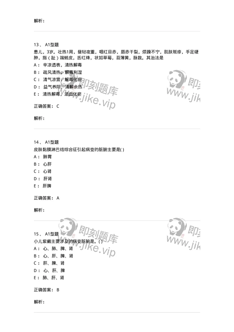 2014010-其他疾病-175036_军队文职(1)_01.军队文职真题-专业课_（全）版本一（历年真题+章节练习+模拟题）_中医学(军队文职)_章节练习_题目+解析