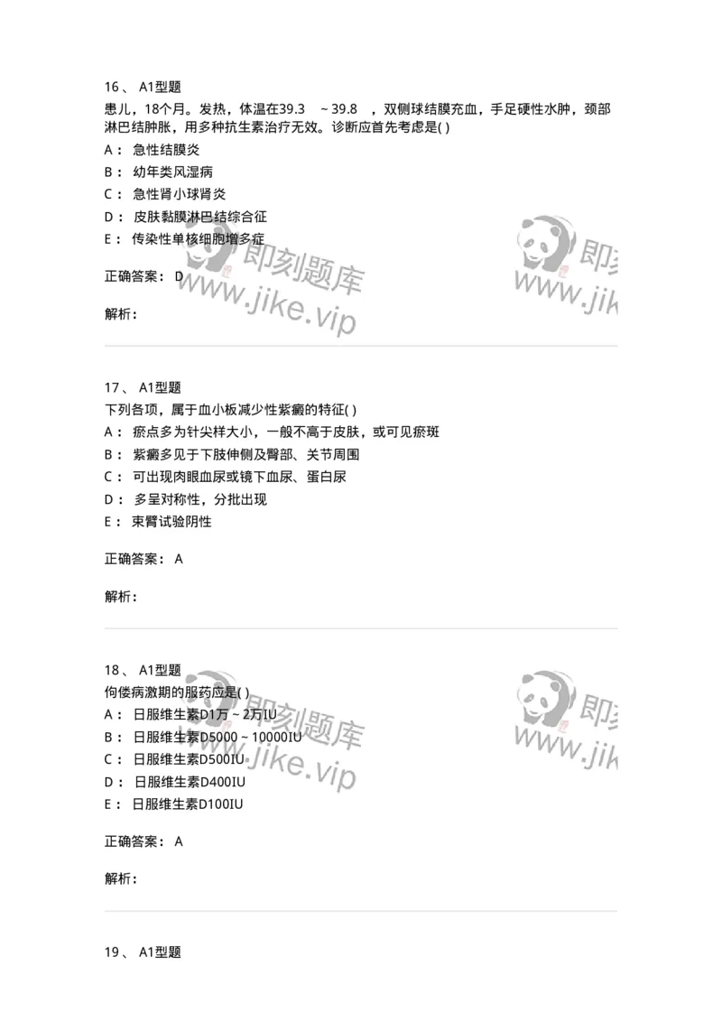 2014010-其他疾病-175036_军队文职(1)_01.军队文职真题-专业课_（全）版本一（历年真题+章节练习+模拟题）_中医学(军队文职)_章节练习_题目+解析