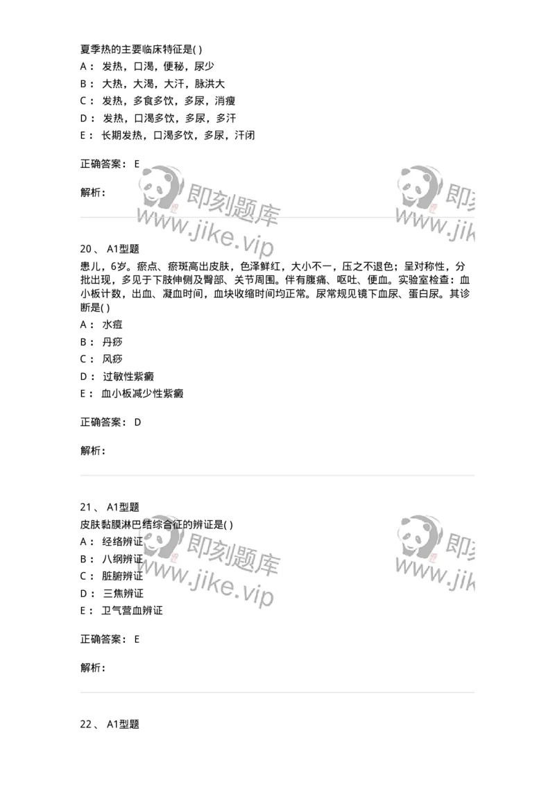 2014010-其他疾病-175036_军队文职(1)_01.军队文职真题-专业课_（全）版本一（历年真题+章节练习+模拟题）_中医学(军队文职)_章节练习_题目+解析