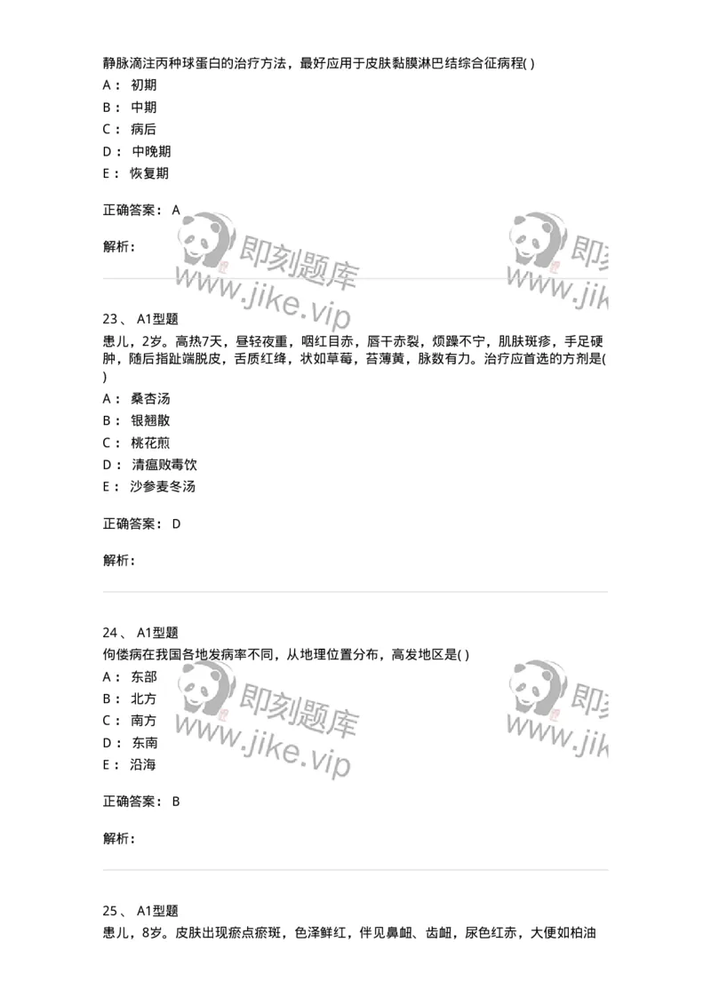 2014010-其他疾病-175036_军队文职(1)_01.军队文职真题-专业课_（全）版本一（历年真题+章节练习+模拟题）_中医学(军队文职)_章节练习_题目+解析