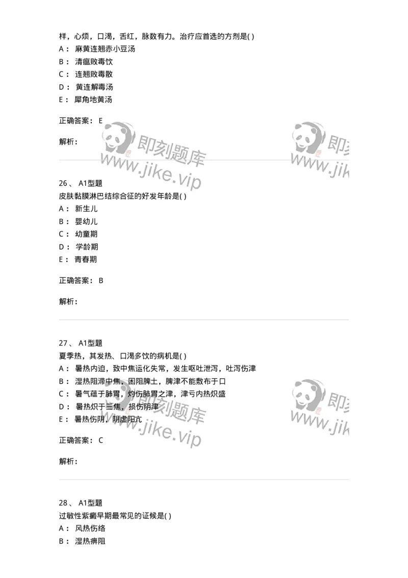 2014010-其他疾病-175036_军队文职(1)_01.军队文职真题-专业课_（全）版本一（历年真题+章节练习+模拟题）_中医学(军队文职)_章节练习_题目+解析