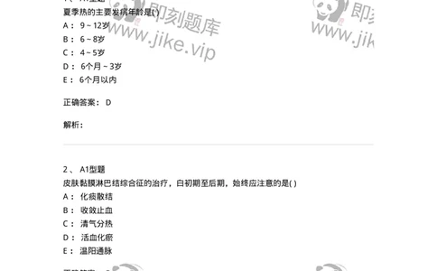 2014010-其他疾病-175036_军队文职(1)_01.军队文职真题-专业课_（全）版本一（历年真题+章节练习+模拟题）_中医学(军队文职)_章节练习_题目+解析