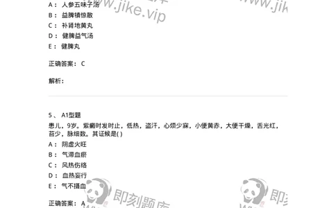 2014010-其他疾病-175036_军队文职(1)_01.军队文职真题-专业课_（全）版本一（历年真题+章节练习+模拟题）_中医学(军队文职)_章节练习_题目+解析