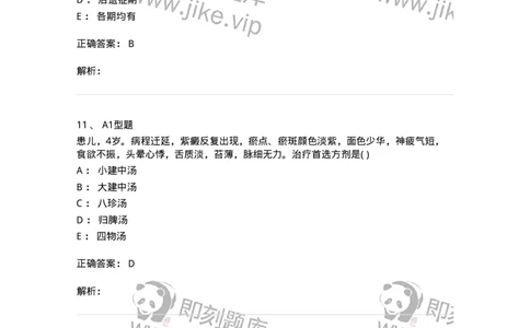 2014010-其他疾病-175036_军队文职(1)_01.军队文职真题-专业课_（全）版本一（历年真题+章节练习+模拟题）_中医学(军队文职)_章节练习_题目+解析