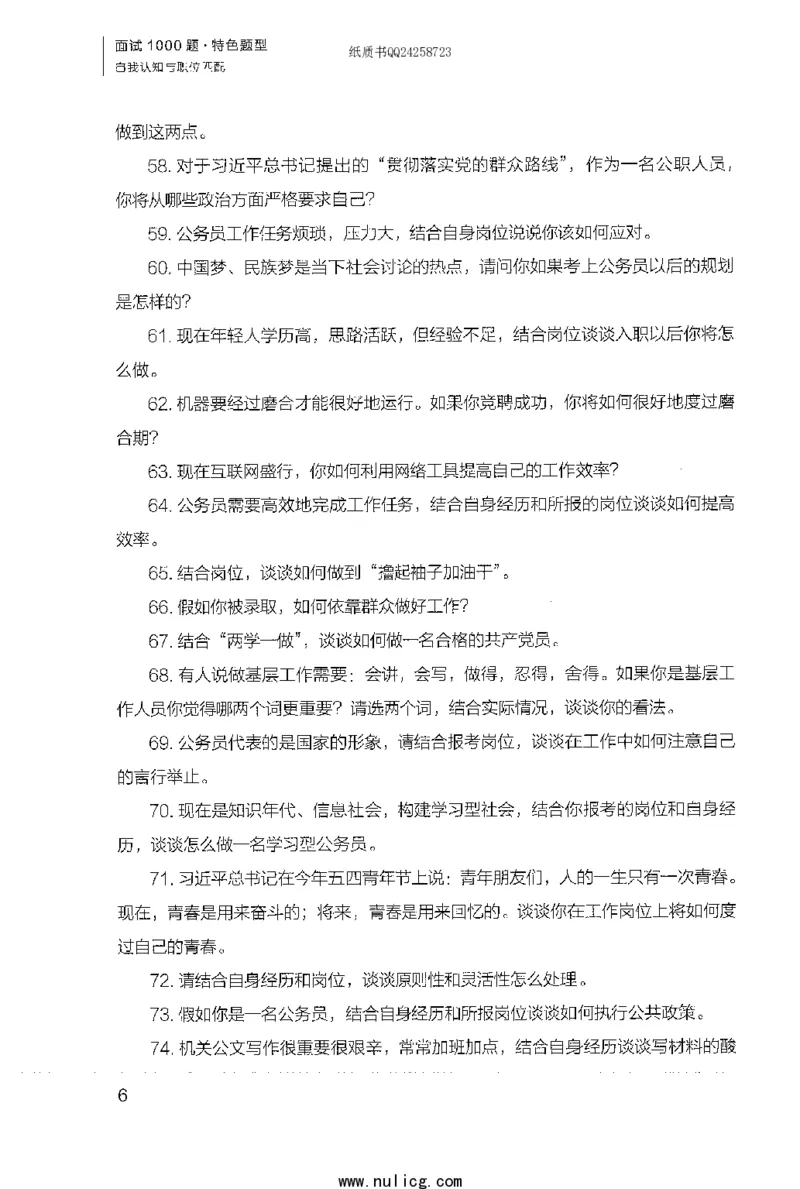 面试1000题（特色题型&middot;自我认知与职位匹配）_2025春招题库汇总_十大行测题库_2023年十大热门题库更新中_09、易考汇总_银行面试_半结构化_粉笔面试1000题