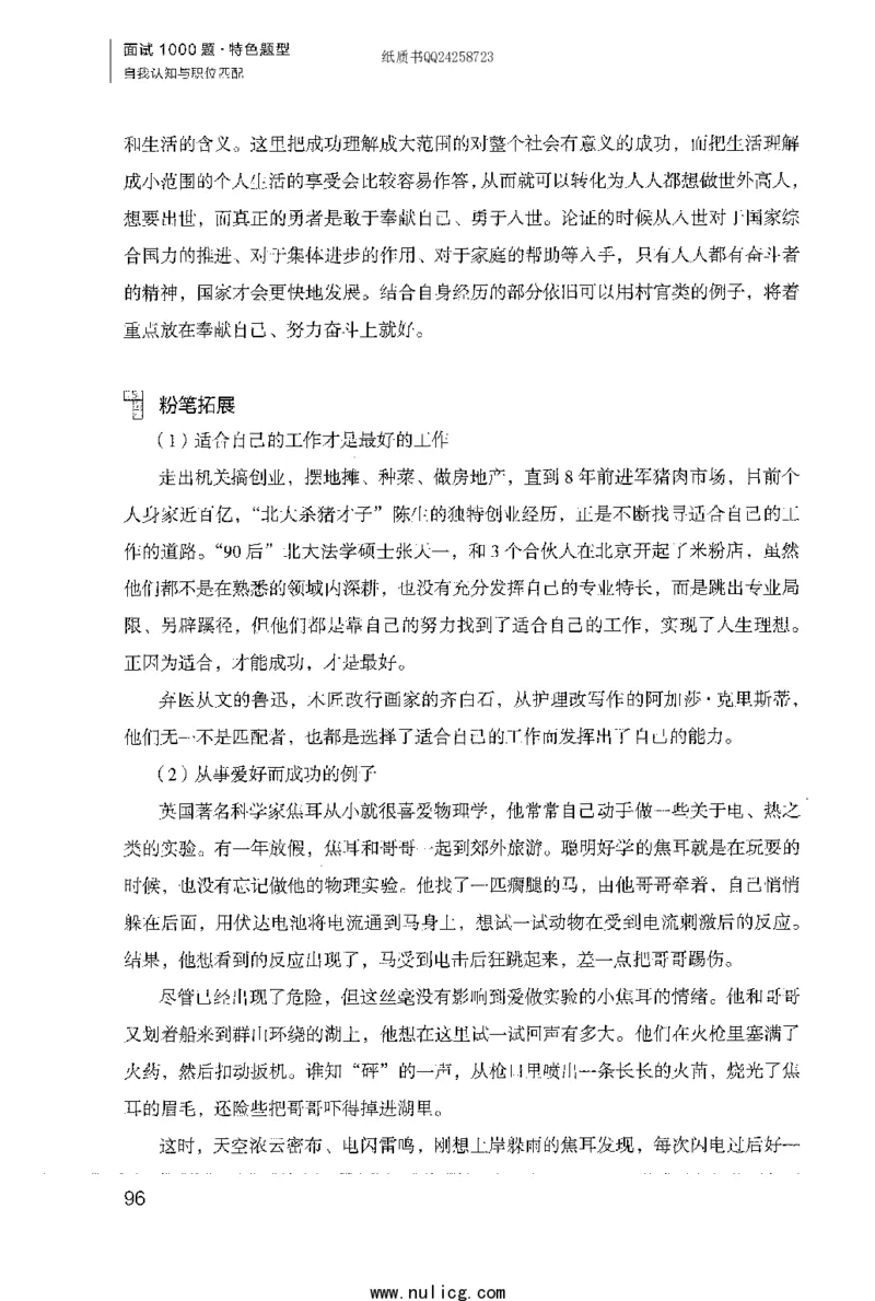 面试1000题（特色题型&middot;自我认知与职位匹配）_2025春招题库汇总_十大行测题库_2023年十大热门题库更新中_09、易考汇总_银行面试_半结构化_粉笔面试1000题