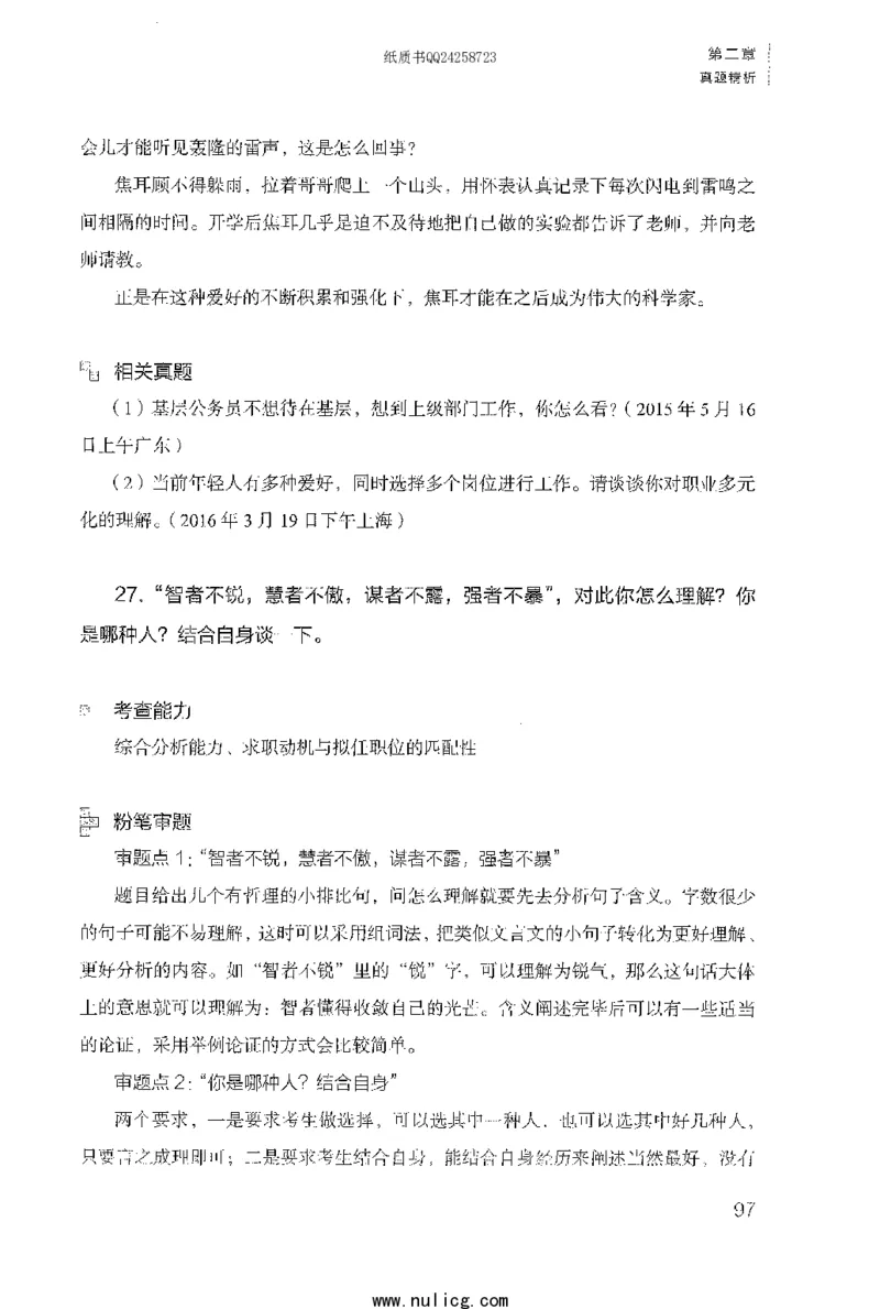 面试1000题（特色题型&middot;自我认知与职位匹配）_2025春招题库汇总_十大行测题库_2023年十大热门题库更新中_09、易考汇总_银行面试_半结构化_粉笔面试1000题