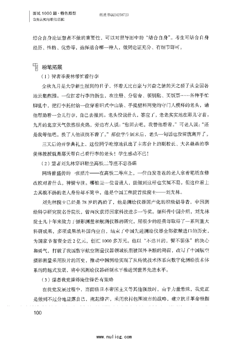 面试1000题（特色题型&middot;自我认知与职位匹配）_2025春招题库汇总_十大行测题库_2023年十大热门题库更新中_09、易考汇总_银行面试_半结构化_粉笔面试1000题