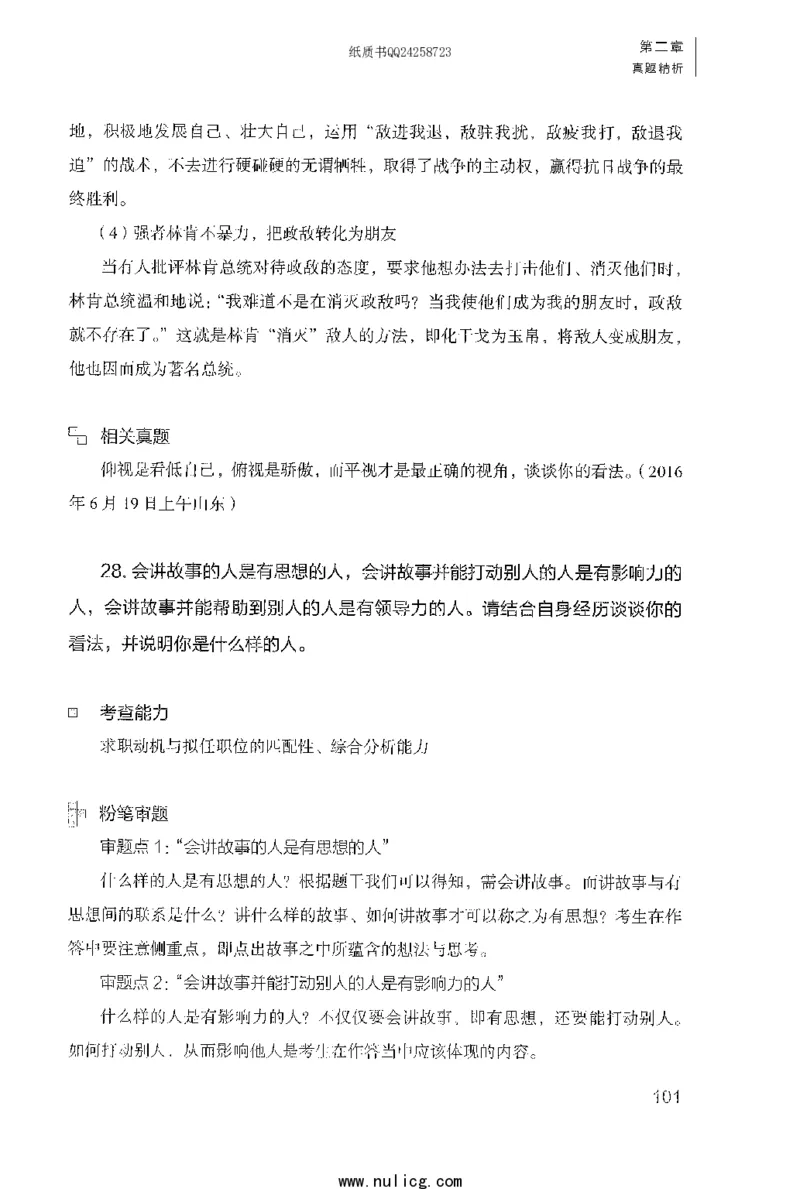 面试1000题（特色题型&middot;自我认知与职位匹配）_2025春招题库汇总_十大行测题库_2023年十大热门题库更新中_09、易考汇总_银行面试_半结构化_粉笔面试1000题