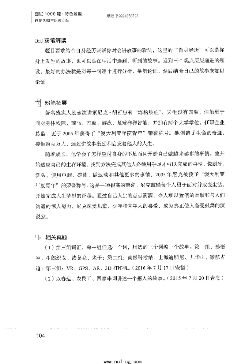 面试1000题（特色题型&middot;自我认知与职位匹配）_2025春招题库汇总_十大行测题库_2023年十大热门题库更新中_09、易考汇总_银行面试_半结构化_粉笔面试1000题
