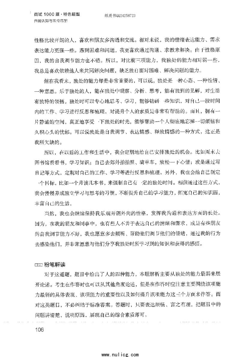 面试1000题（特色题型&middot;自我认知与职位匹配）_2025春招题库汇总_十大行测题库_2023年十大热门题库更新中_09、易考汇总_银行面试_半结构化_粉笔面试1000题